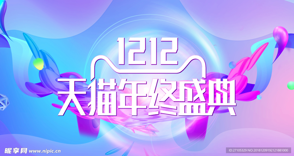 双十二