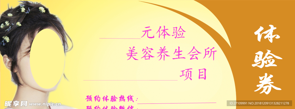体验券 优惠券