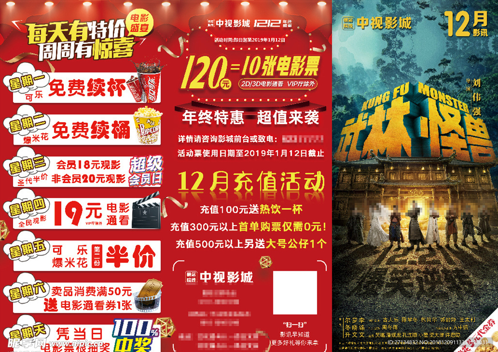 12月影讯