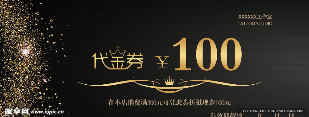 黑色时尚通用代金券