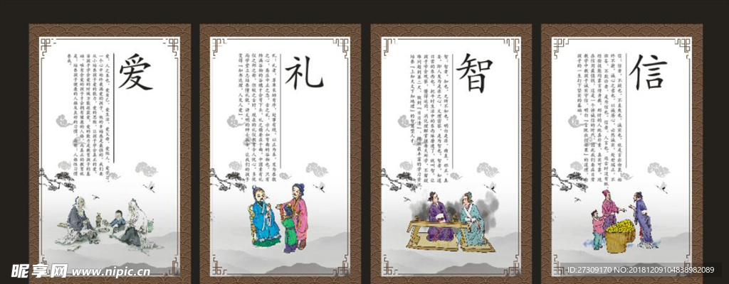 爱礼智信