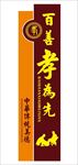 百善孝为先导视牌