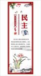 社会主义核心价值观