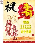 祝寿展板