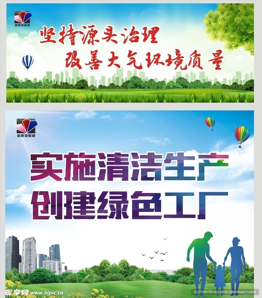 工厂环保展板