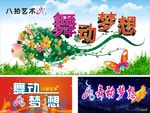 艺术节幕布