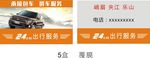 滴滴车名片
