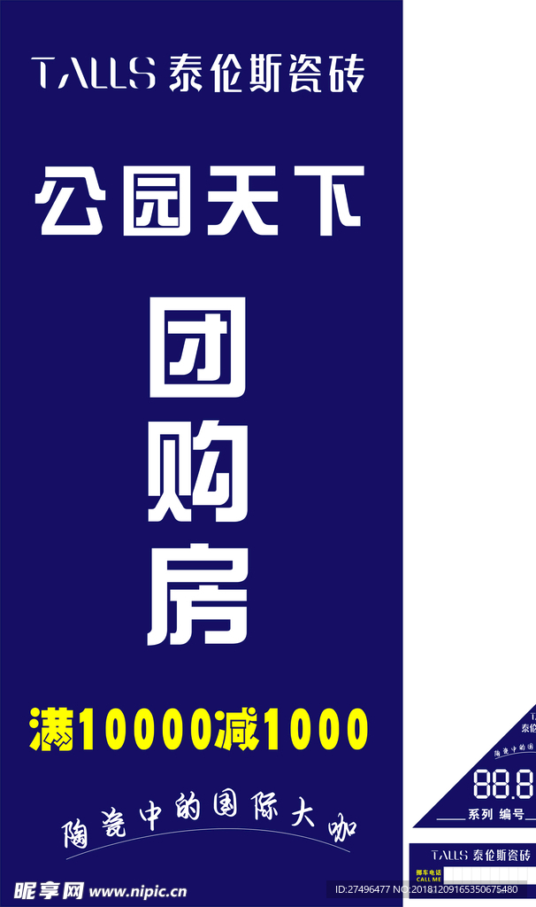 泰伦斯瓷砖团购