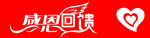 感恩回馈