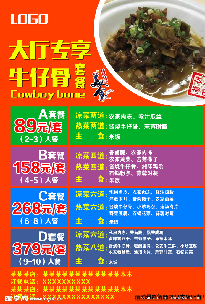 牛仔骨宣传单