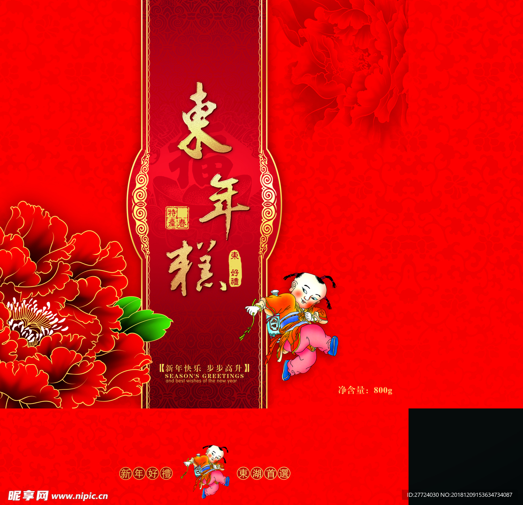 年货包装
