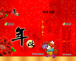 年货包装