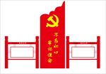 党务宣传栏