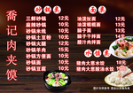 肉夹馍展板