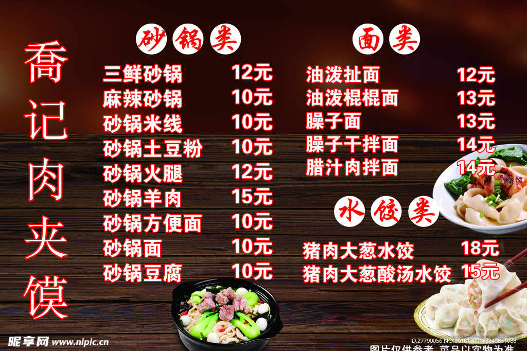 肉夹馍展板