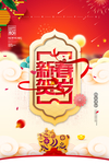 元旦迎新贺岁