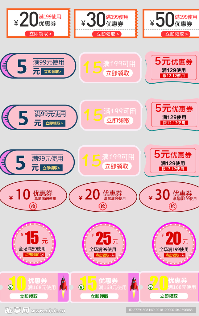 网店页面图标