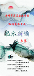 配乐朗诵展架海报