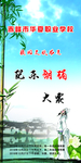 朗诵展架海报
