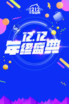 双12 年终盛典