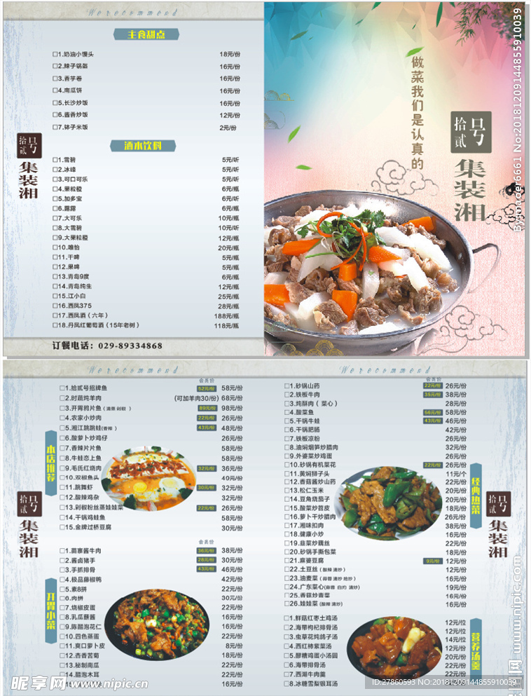 菜单菜谱