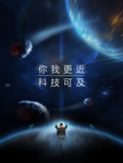 科技海报