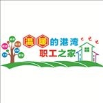 职工之家