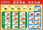 炸鸡汉堡快餐价格表