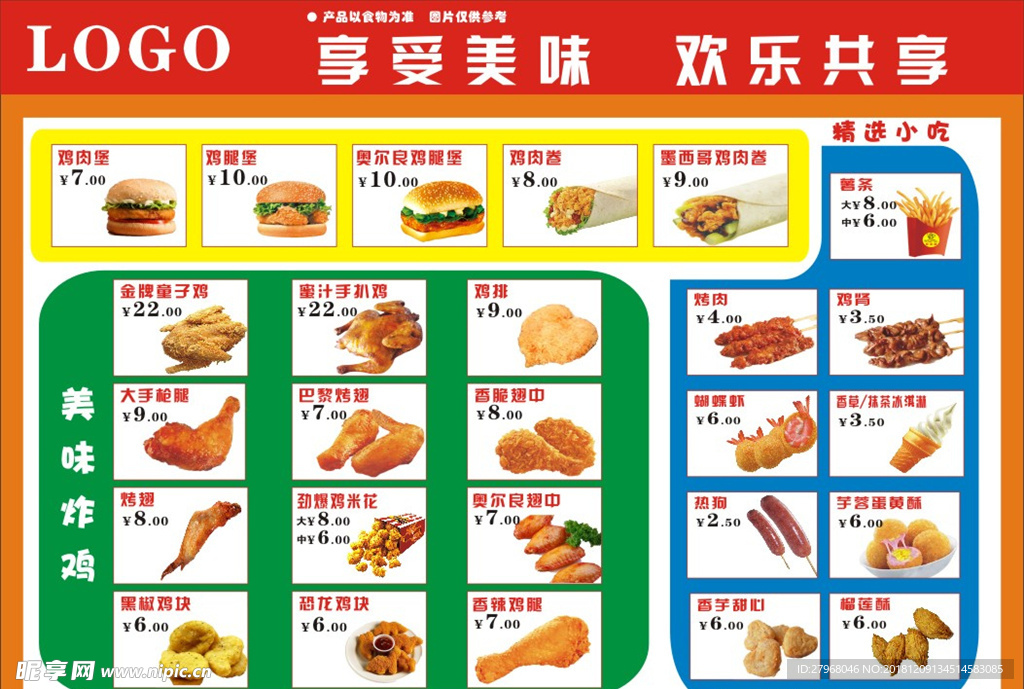 炸鸡汉堡快餐价格表