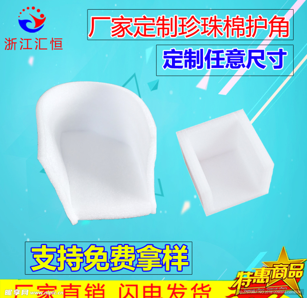 珍珠棉护角