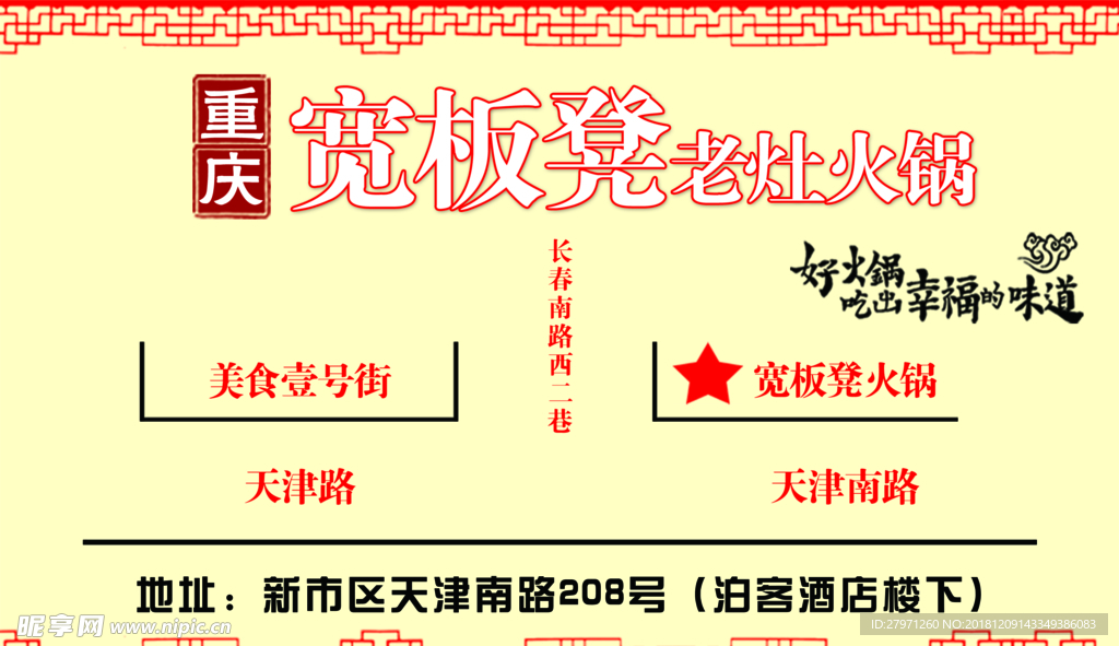宽板凳火锅