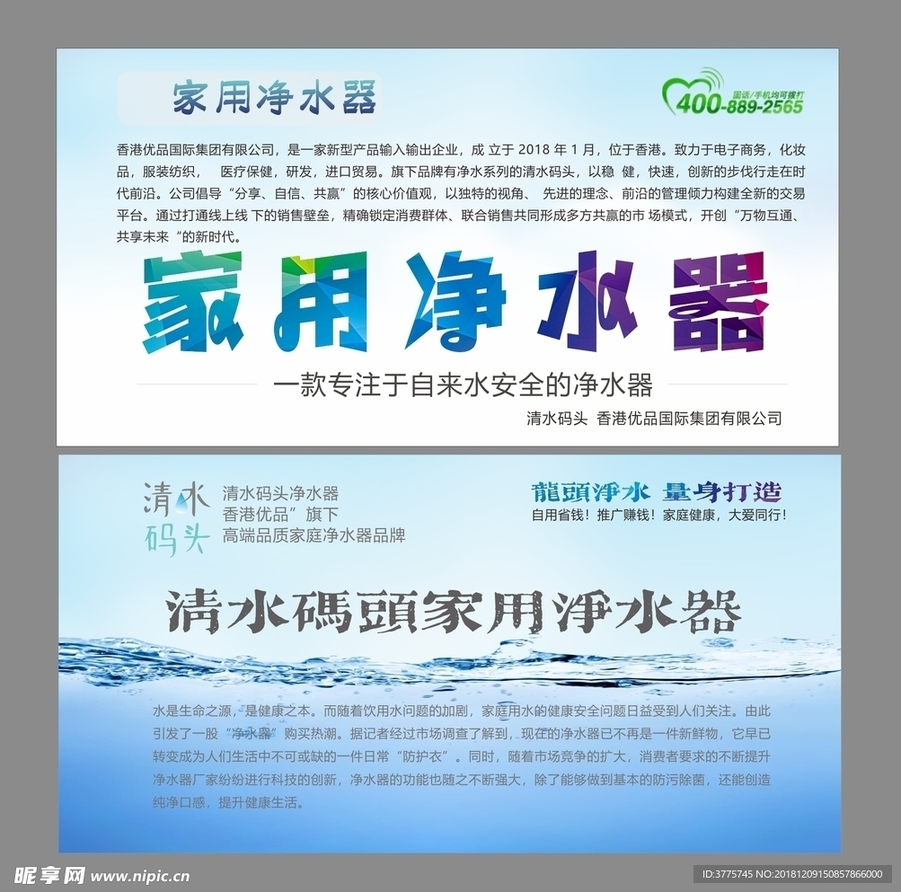 清水码头净水器企业海报