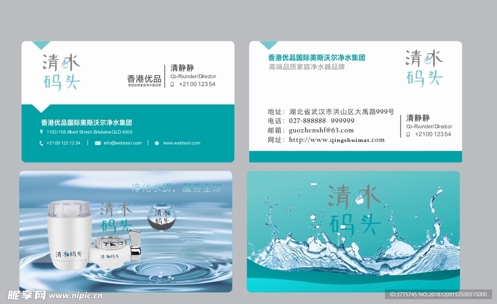 清水码头家用净水器名片