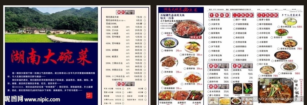 湘菜点菜单