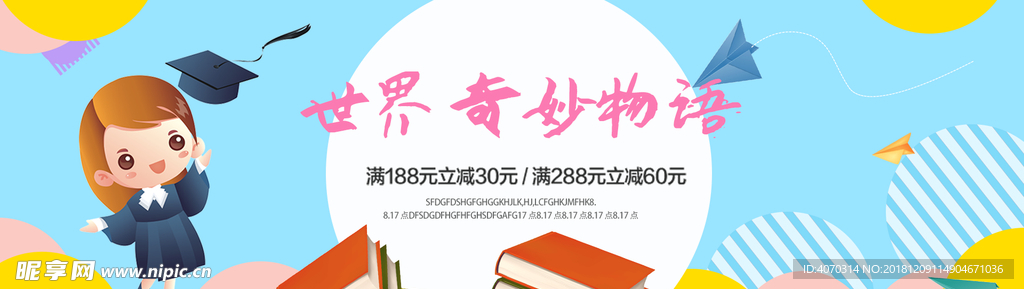 卡通系列少儿读物故事书电商促销