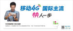 移动4G国际主流