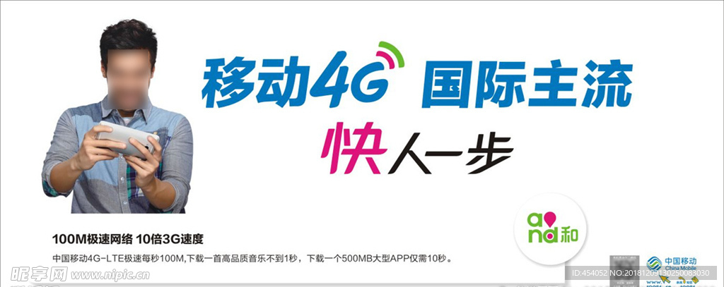 移动4G国际主流