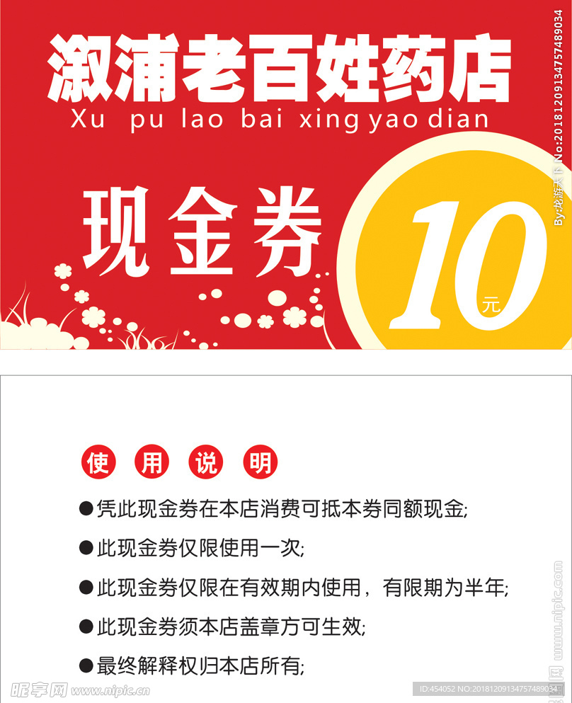 现金券