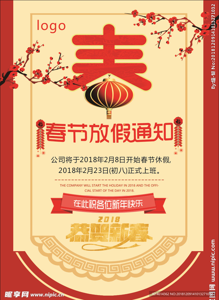 春节 放假 通知 春节放假