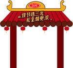 三元