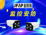 监控