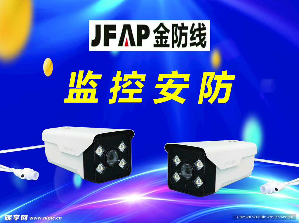 监控