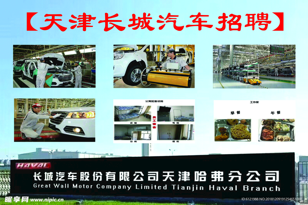 长城汽车