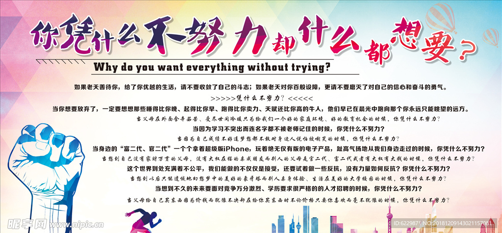 你凭什么不努力却什么都想要