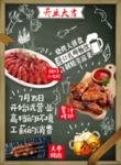 烧烤