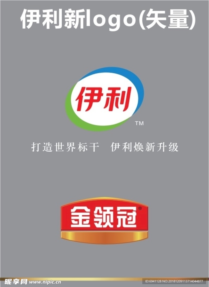 伊利新logo