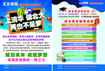 自主招生海报
