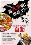 自助 烧烤 美食 烤串 海报