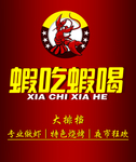小龙虾