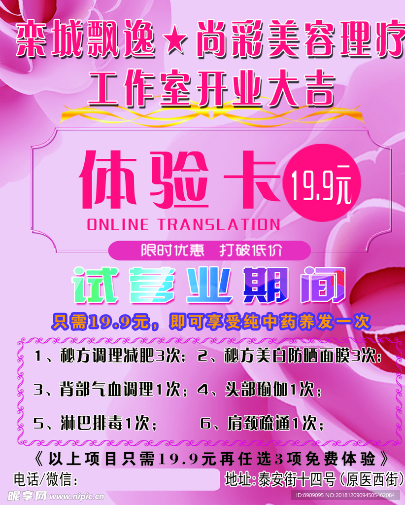 体验卡  美容院  按摩 试营
